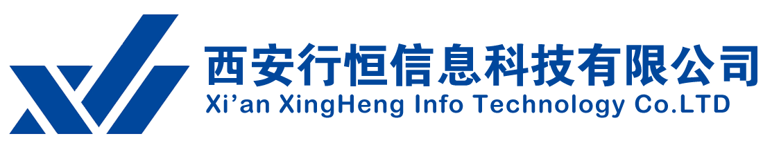 西安行恒信息科技有限公司