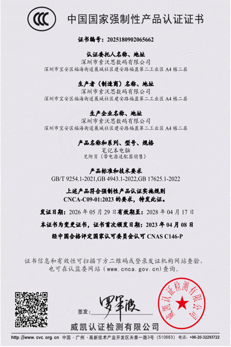 3C China Compulsory Product Certification Certificate