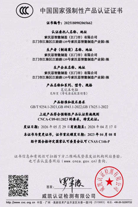 China Compulsory Product Certification Certificate