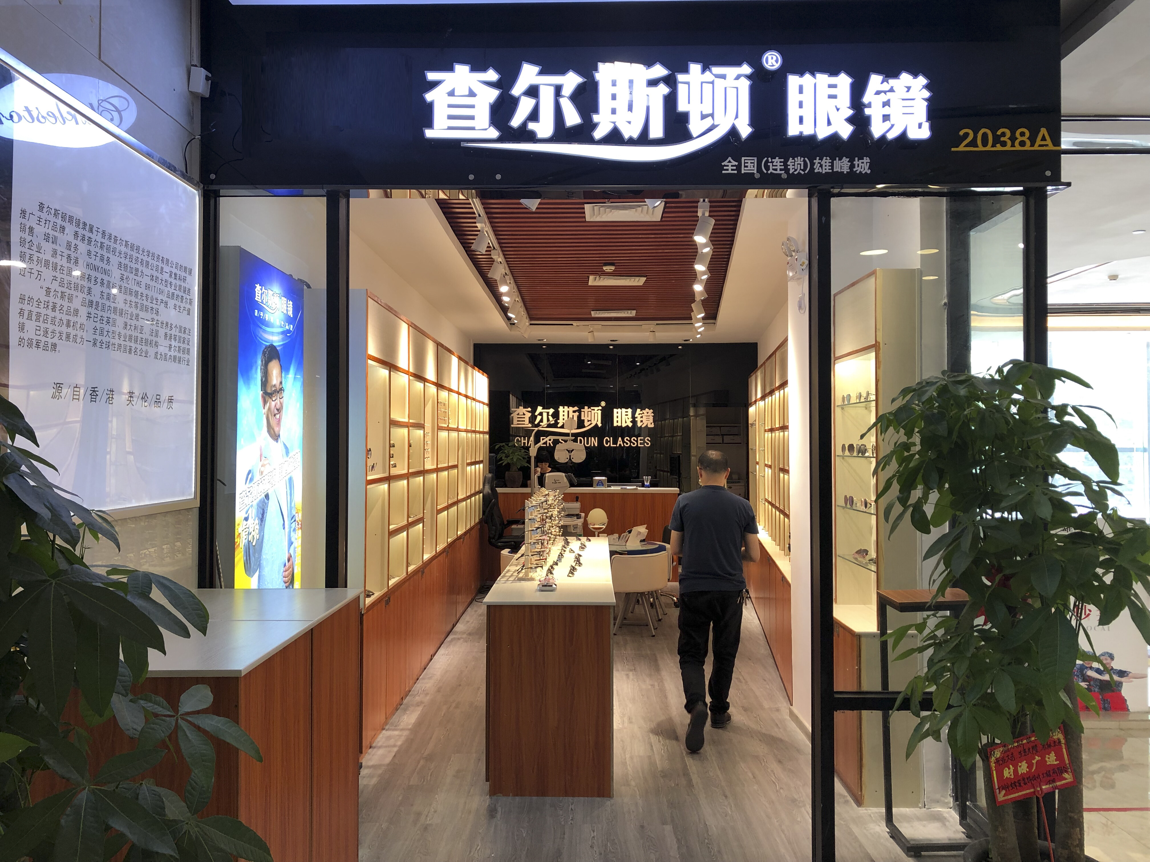 Charleston Franchise Store Showcase 22
