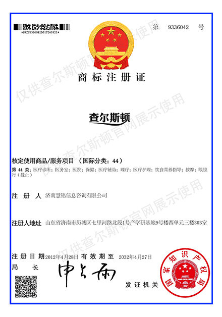Charleston Product Trademark Certificate 1