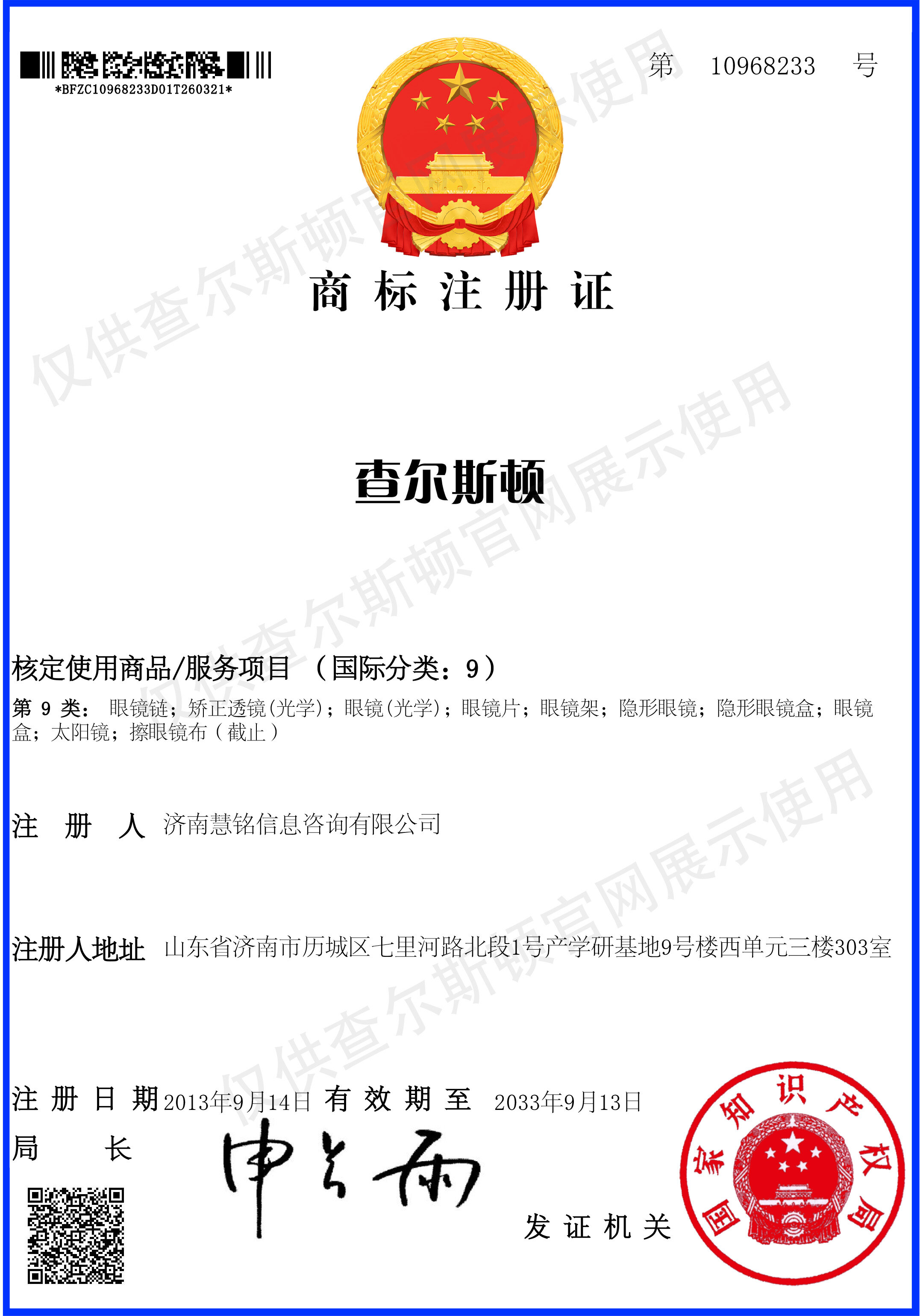 Charleston Product Trademark Certificate 2