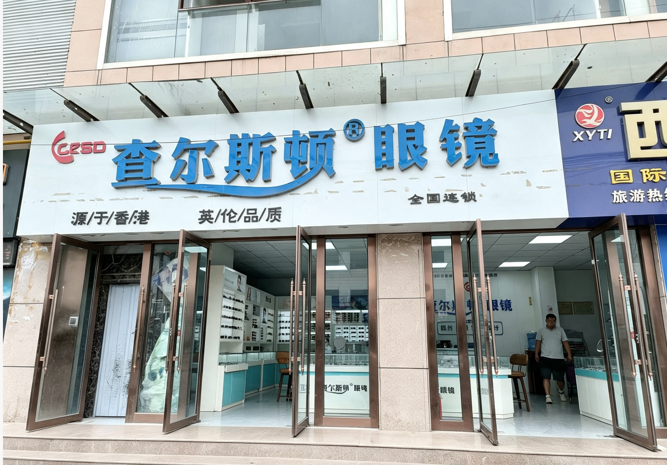 查尔斯顿吴老板店面实景