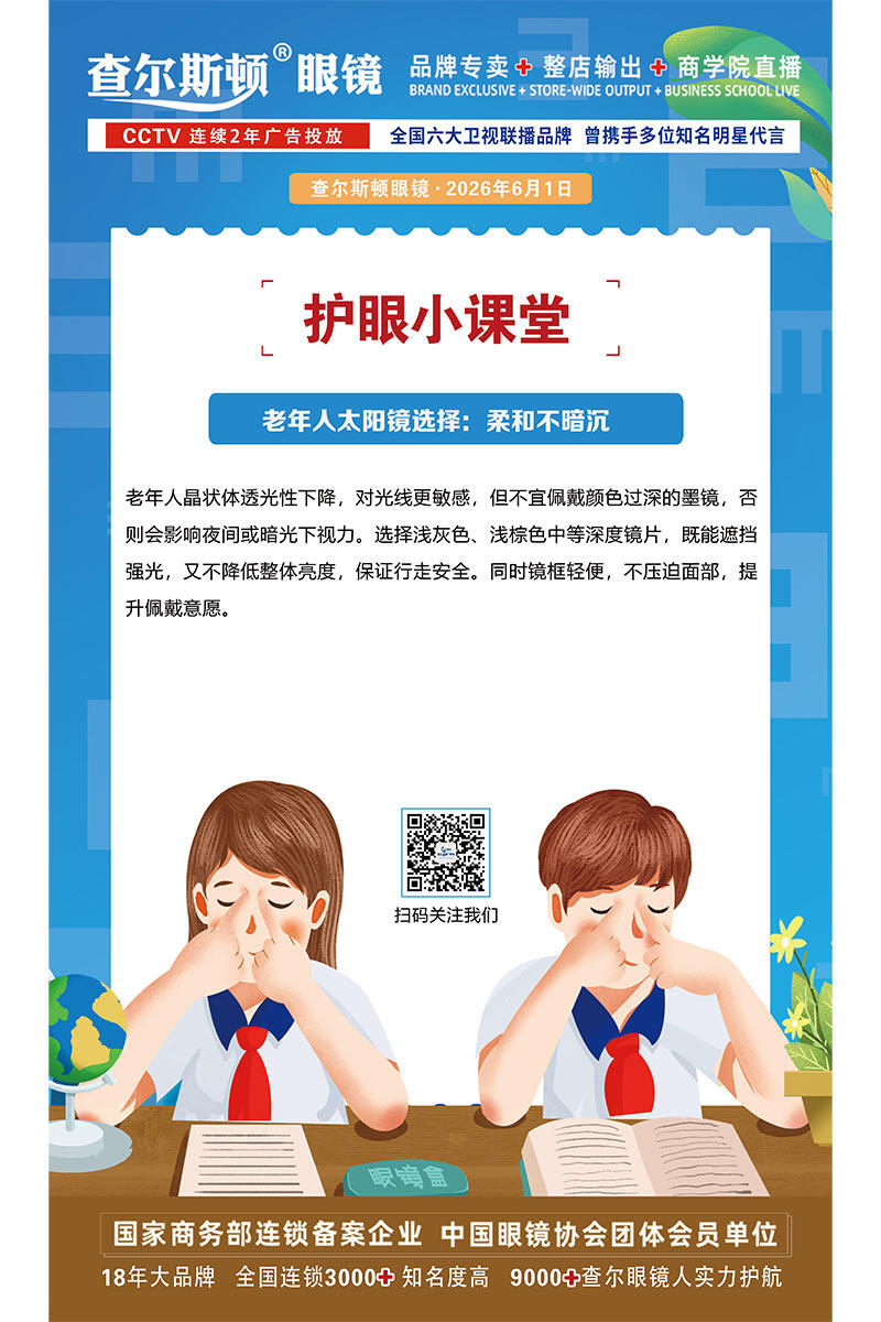 Eye Care Tips