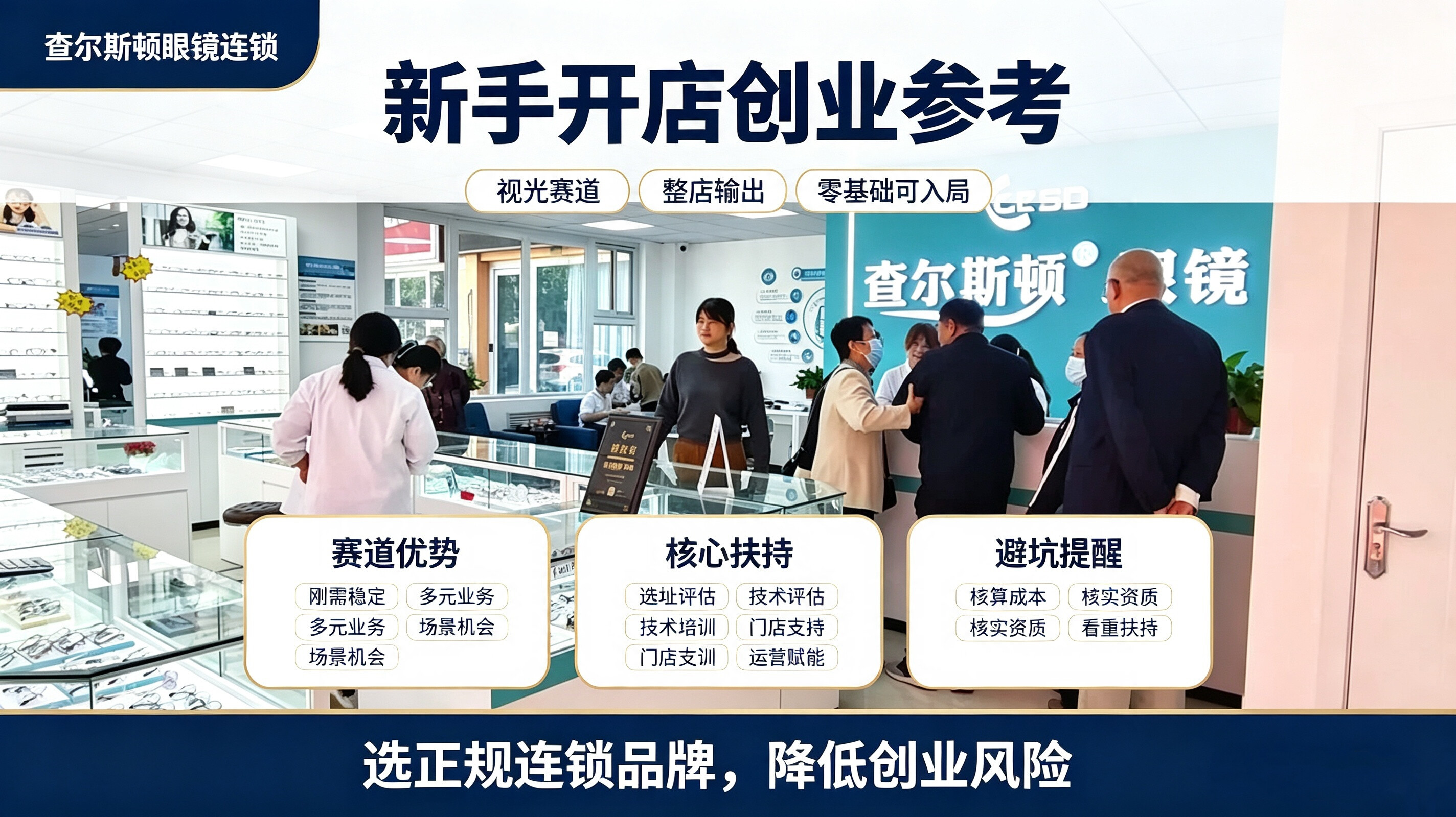 查尔斯顿资讯2026山东眼镜店加盟品牌大盘点｜查尔斯顿眼镜连锁，新手开店创业参考