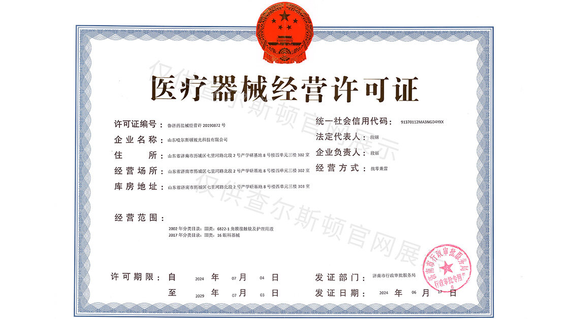 Charleston Qualification Medical Device Business License