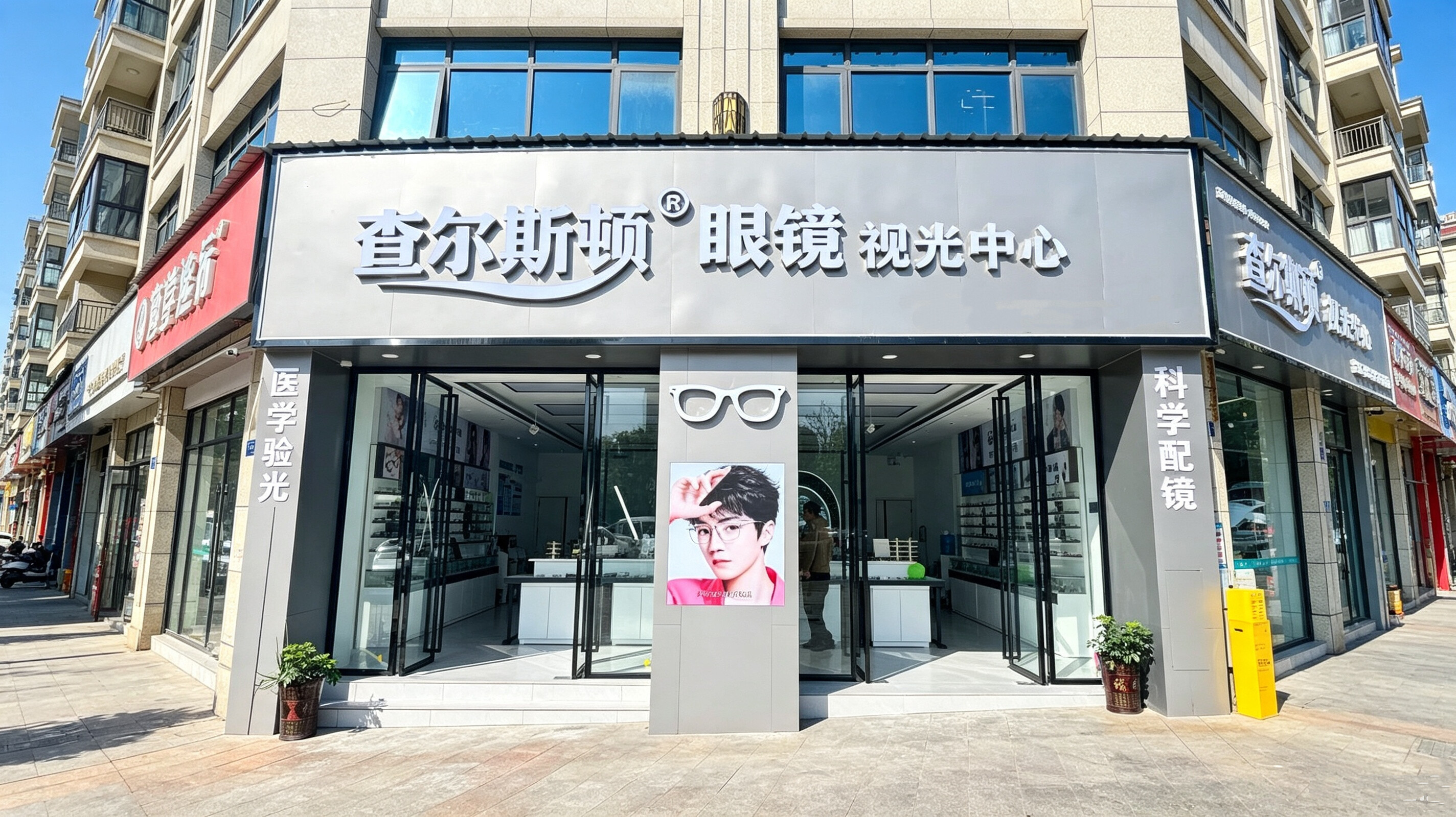 查尔斯顿资讯开眼镜店从 0 到 1 完整创业指南