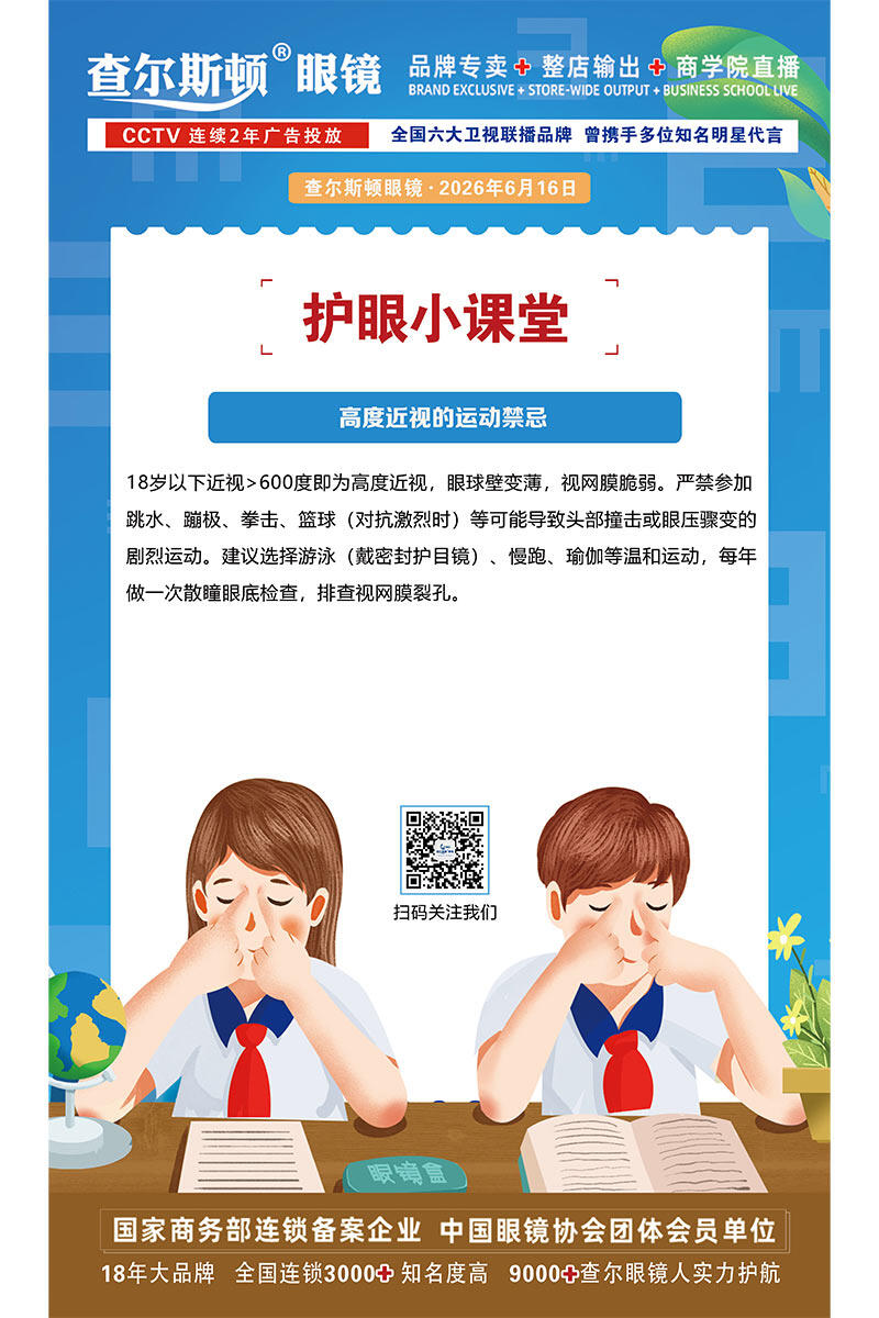 Eye Care Tips