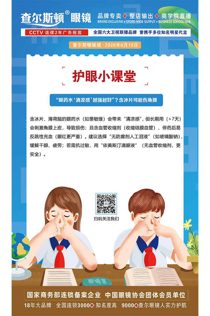 Eye Care Tips