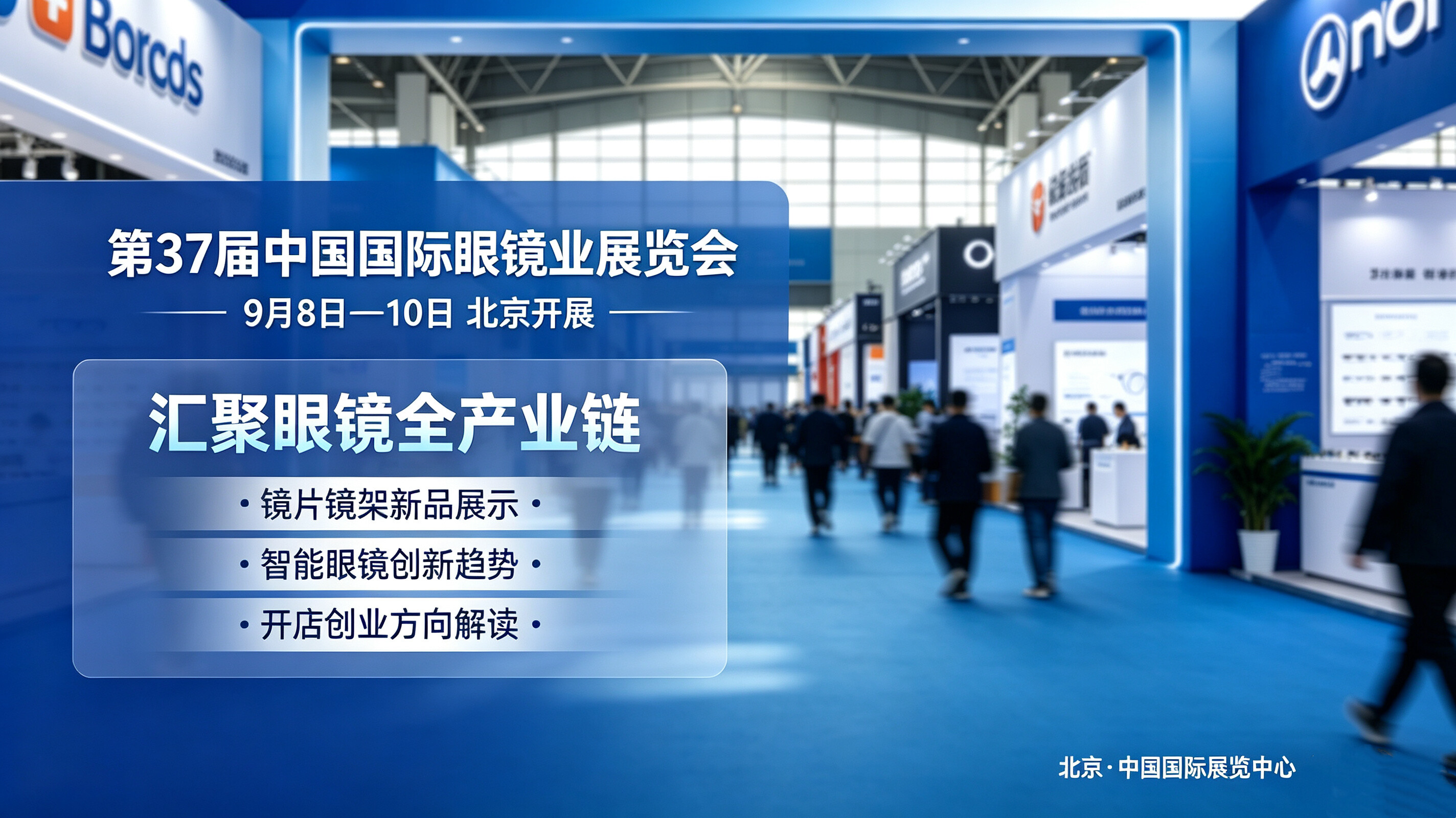 Charleston News: Spotlight on Industry Showcase | The 37th China International Optical Exhibition Kicks Off in Beijing