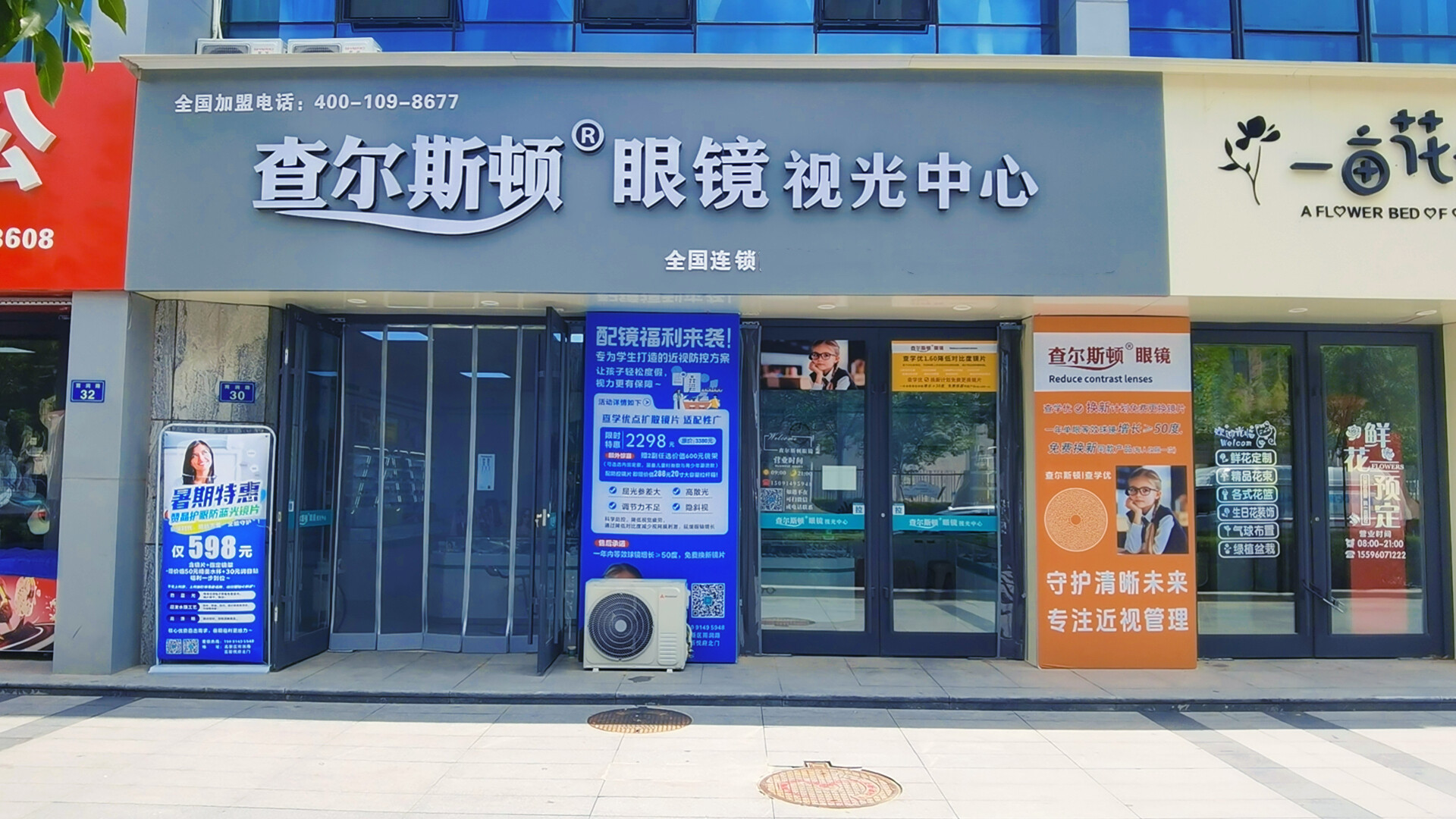 查尔斯顿资讯开一家眼镜店,或许是当下最稳妥的优质小生意