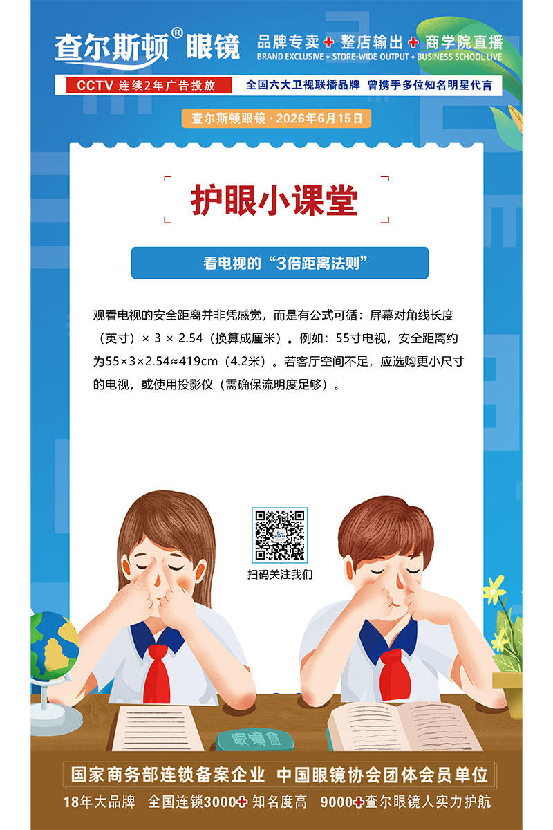 Eye Care Tips
