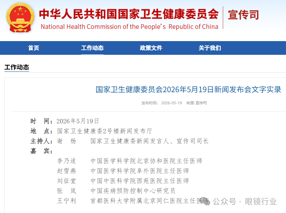 查尔斯顿资讯王宁利院士明确表示目前为止市场上还没有近视防控‘神器’!