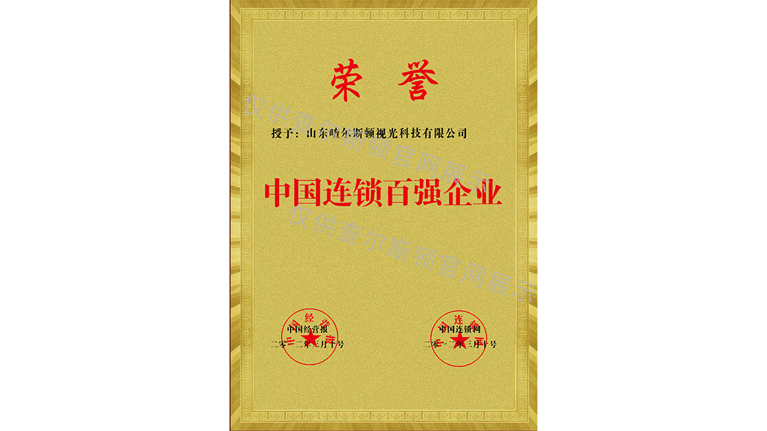 Charleston Qualifies as One of China's Top 100 Chain Enterprises