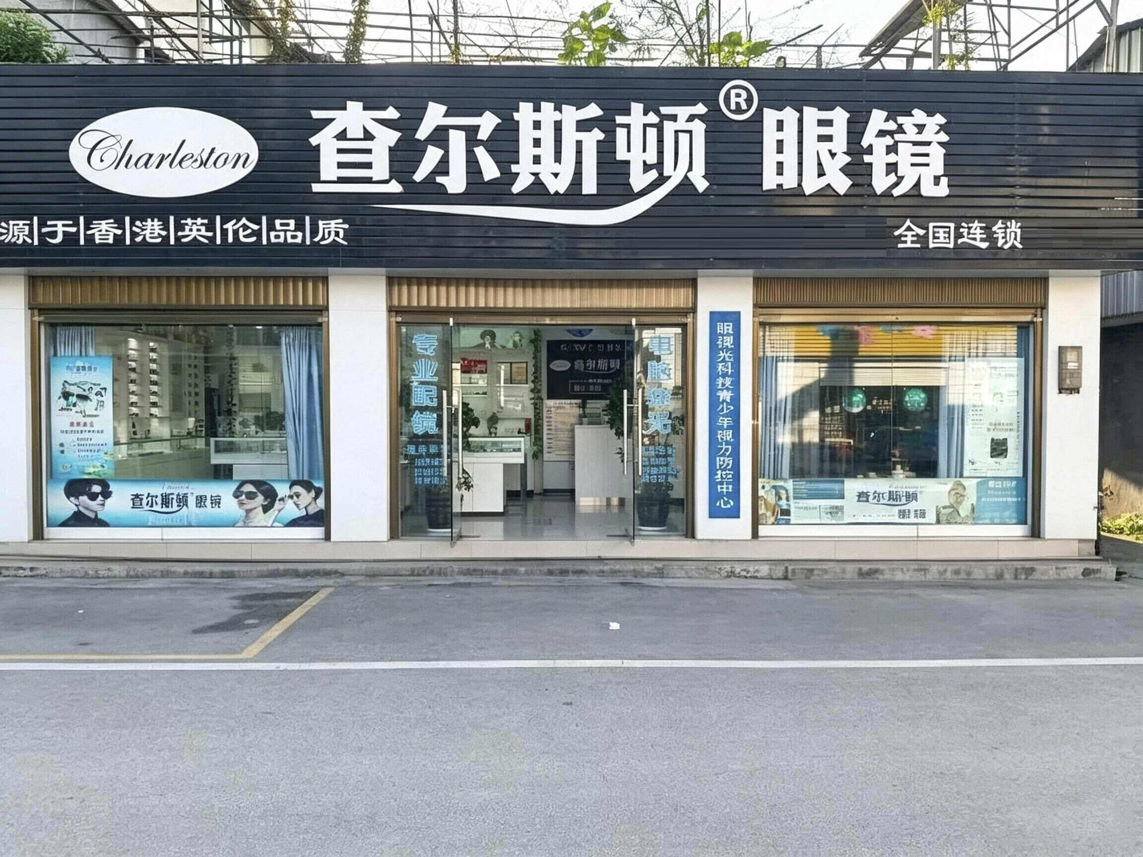 查尔斯顿杨老板店面实景