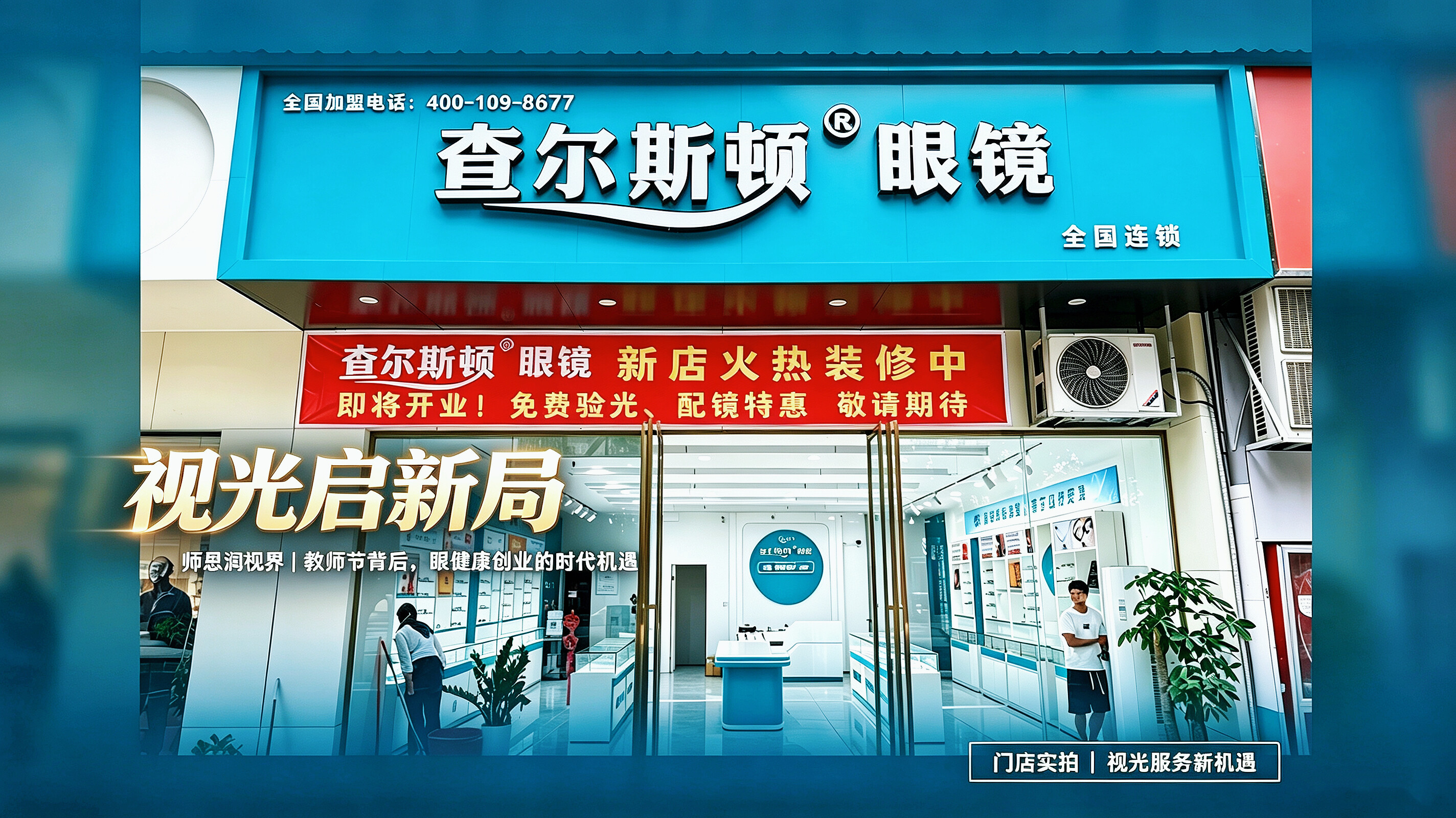 查尔斯顿资讯师恩润视界，视光启新局｜教师节背后，眼健康创业的时代机遇
