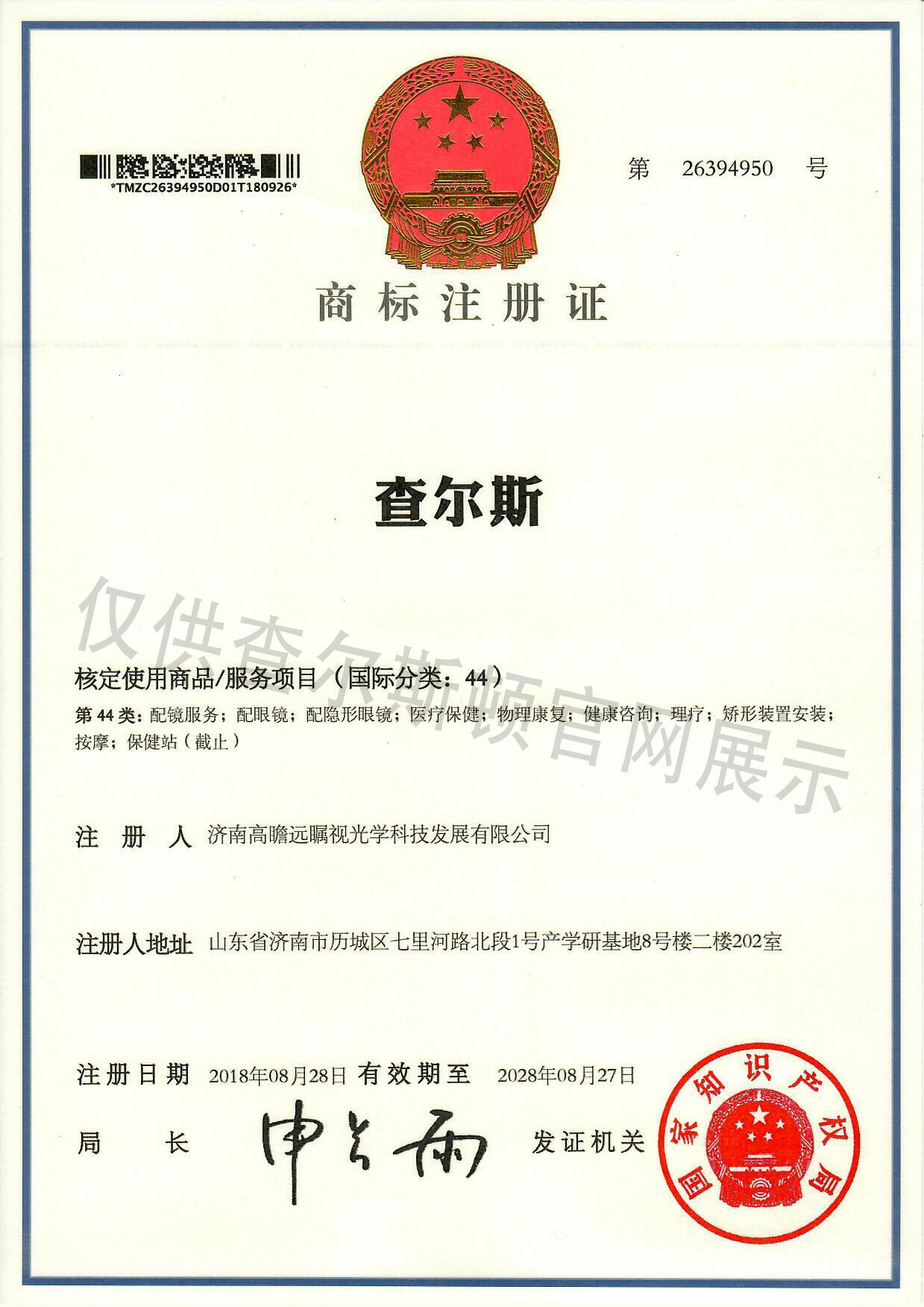 Charleston Product Trademark Certificate 3