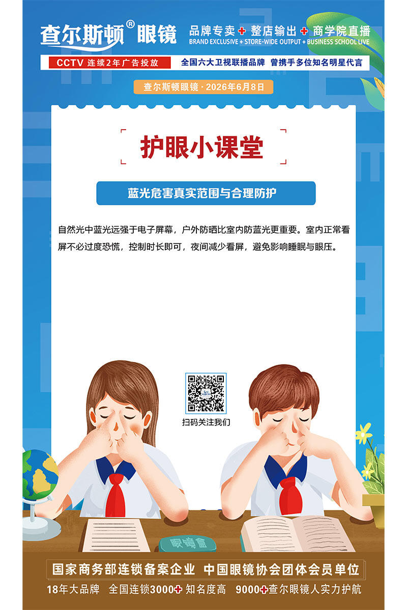 Eye Care Tips