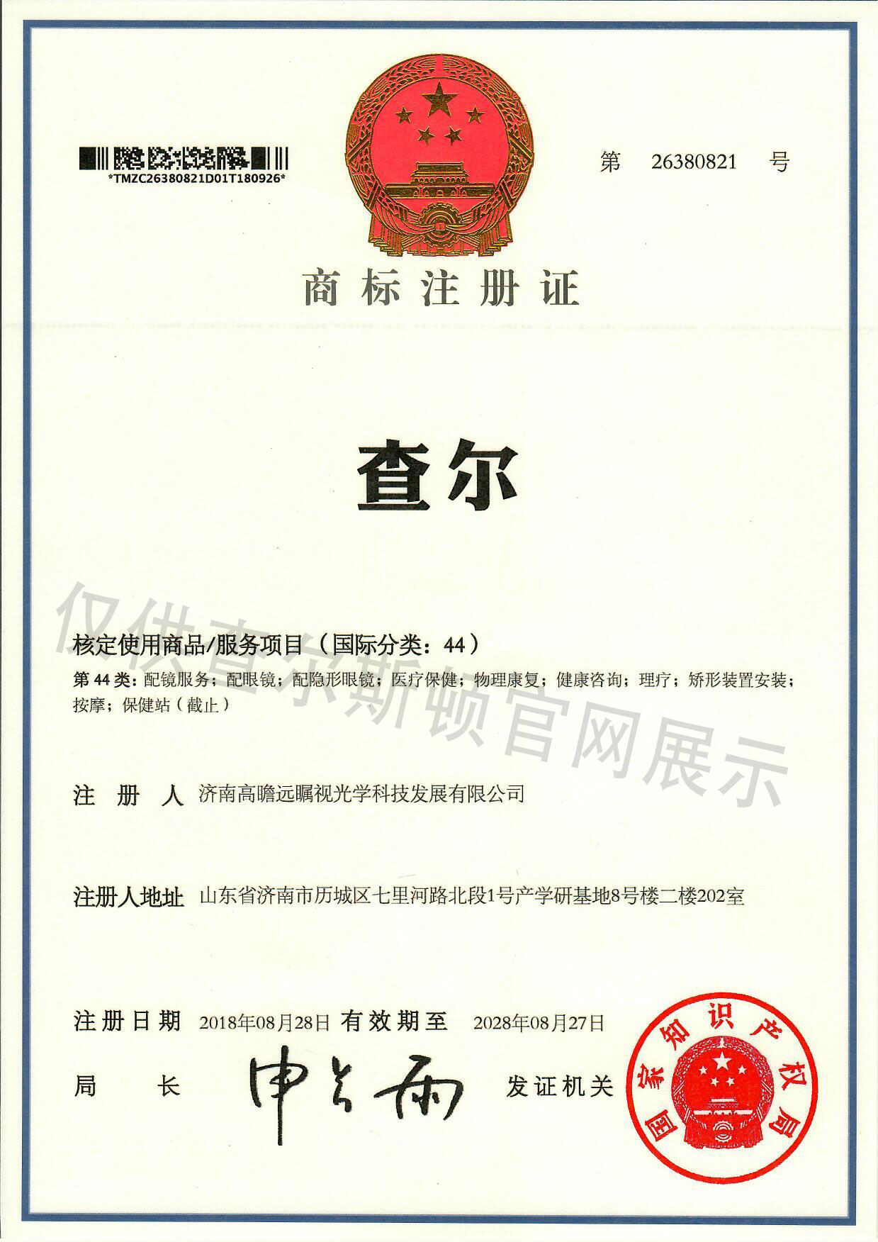 Charleston Product Trademark Certificate 4