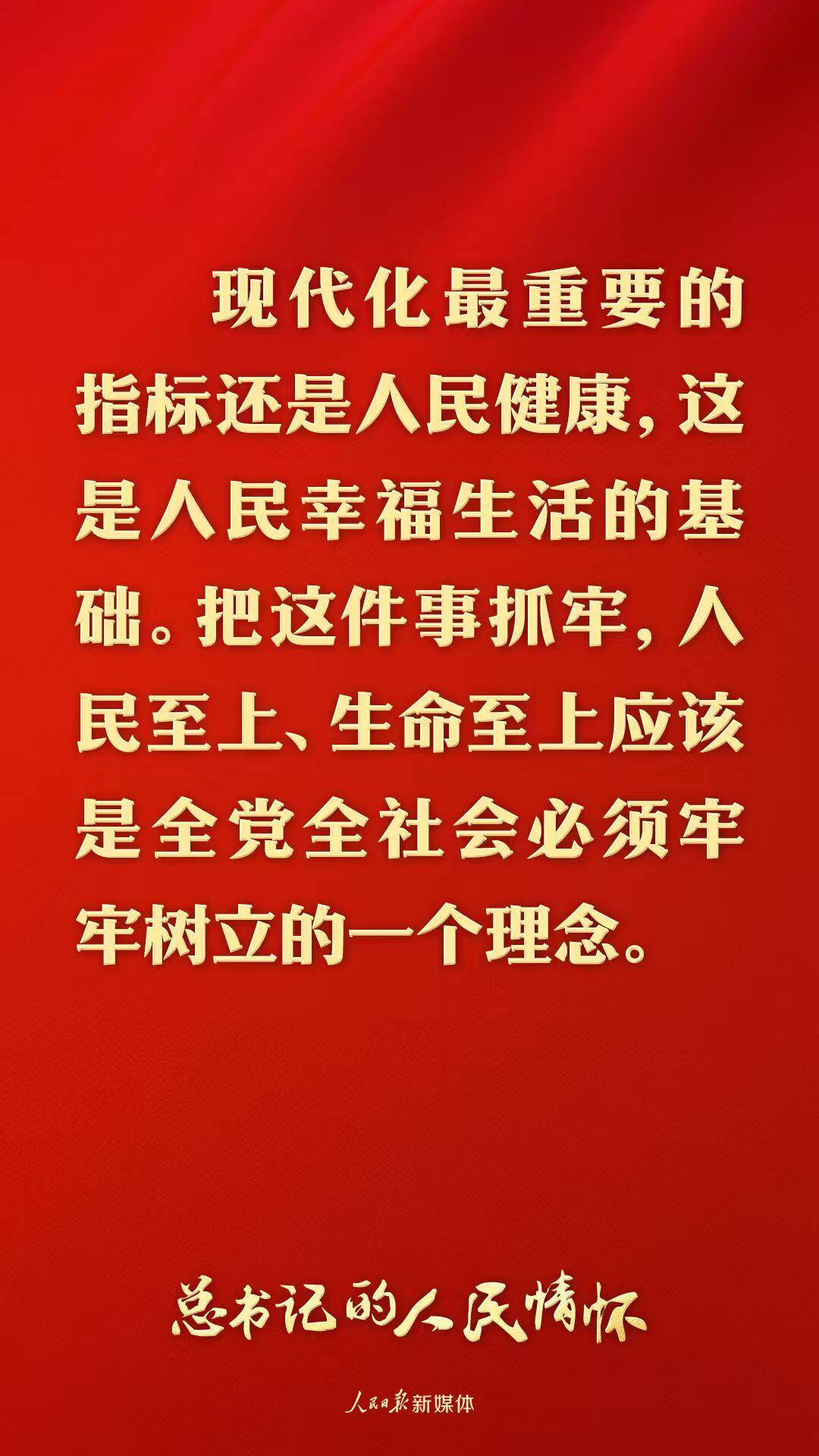 查尔斯顿资讯[人民日报] “现代化最重要的指标还是人民健康”（总书记的人民情怀）