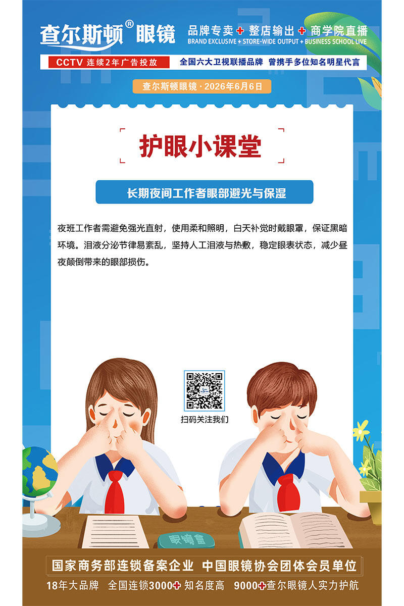 Eye Care Tips