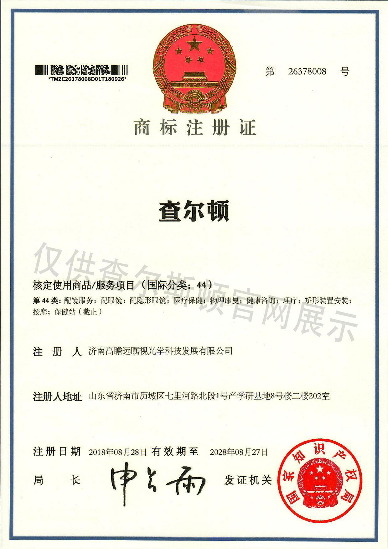 Charleston Product Trademark Certificate 5