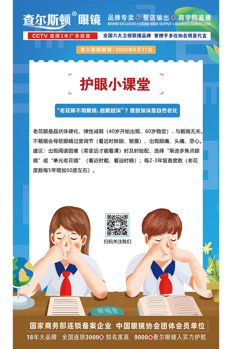 Eye Care Tips