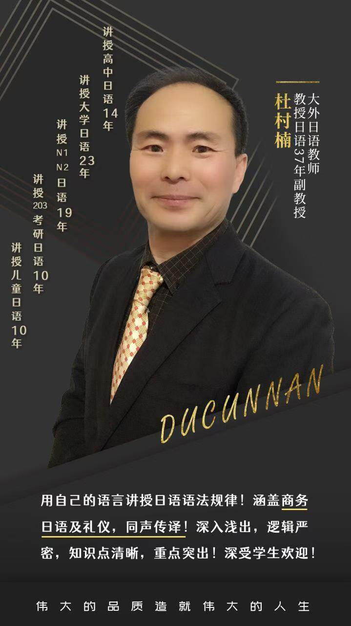 杜村楠