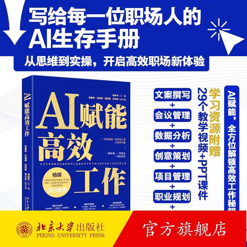 AI 赋能高效工作