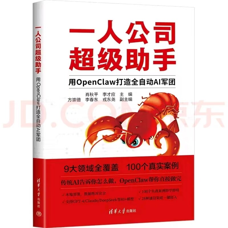 一人公司超级助手：用 OpenClaw 打造全自动 AI 军团