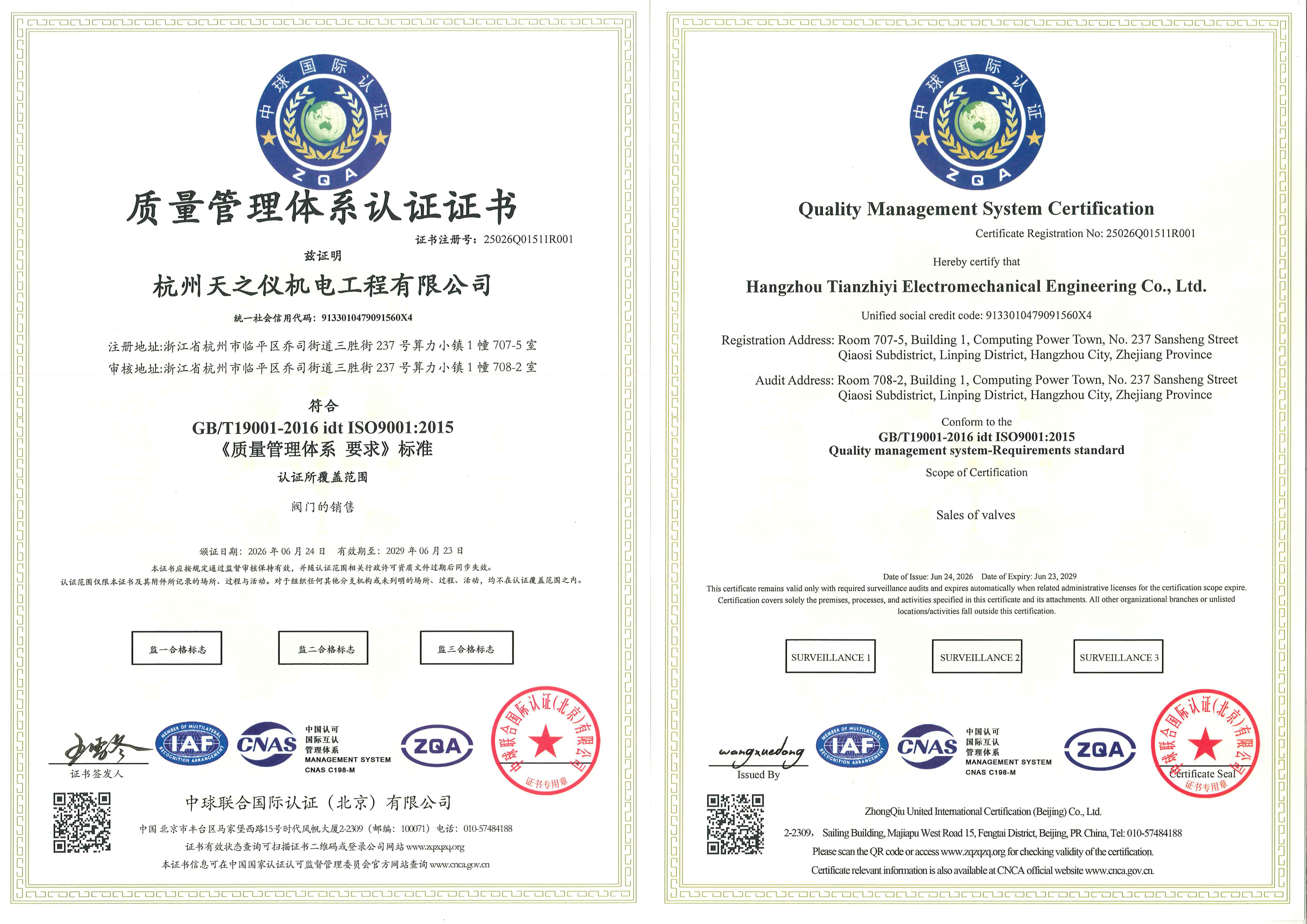 ISO9001 质量管理体系认证