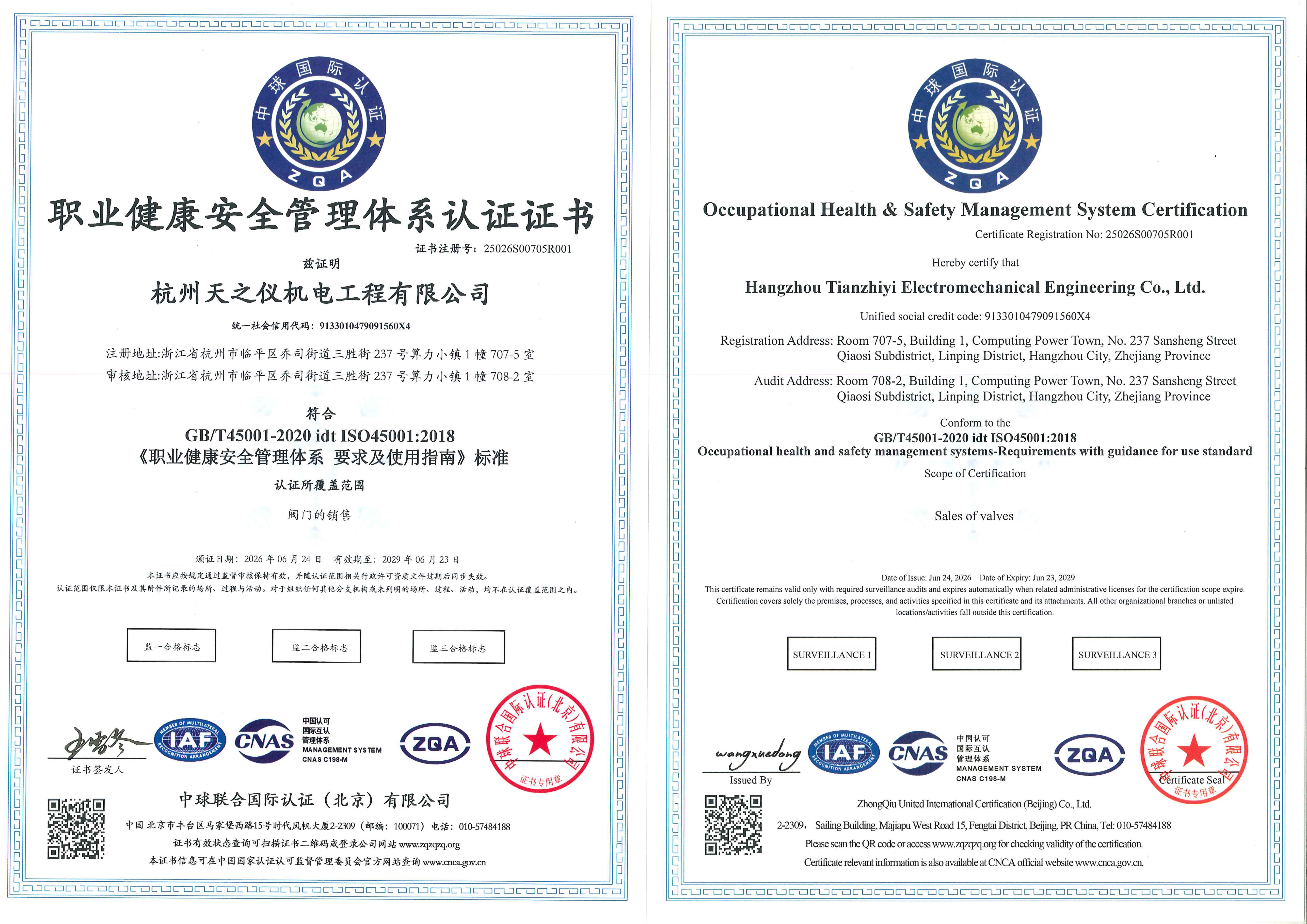 ISO45001 职业健康安全管理体系认证