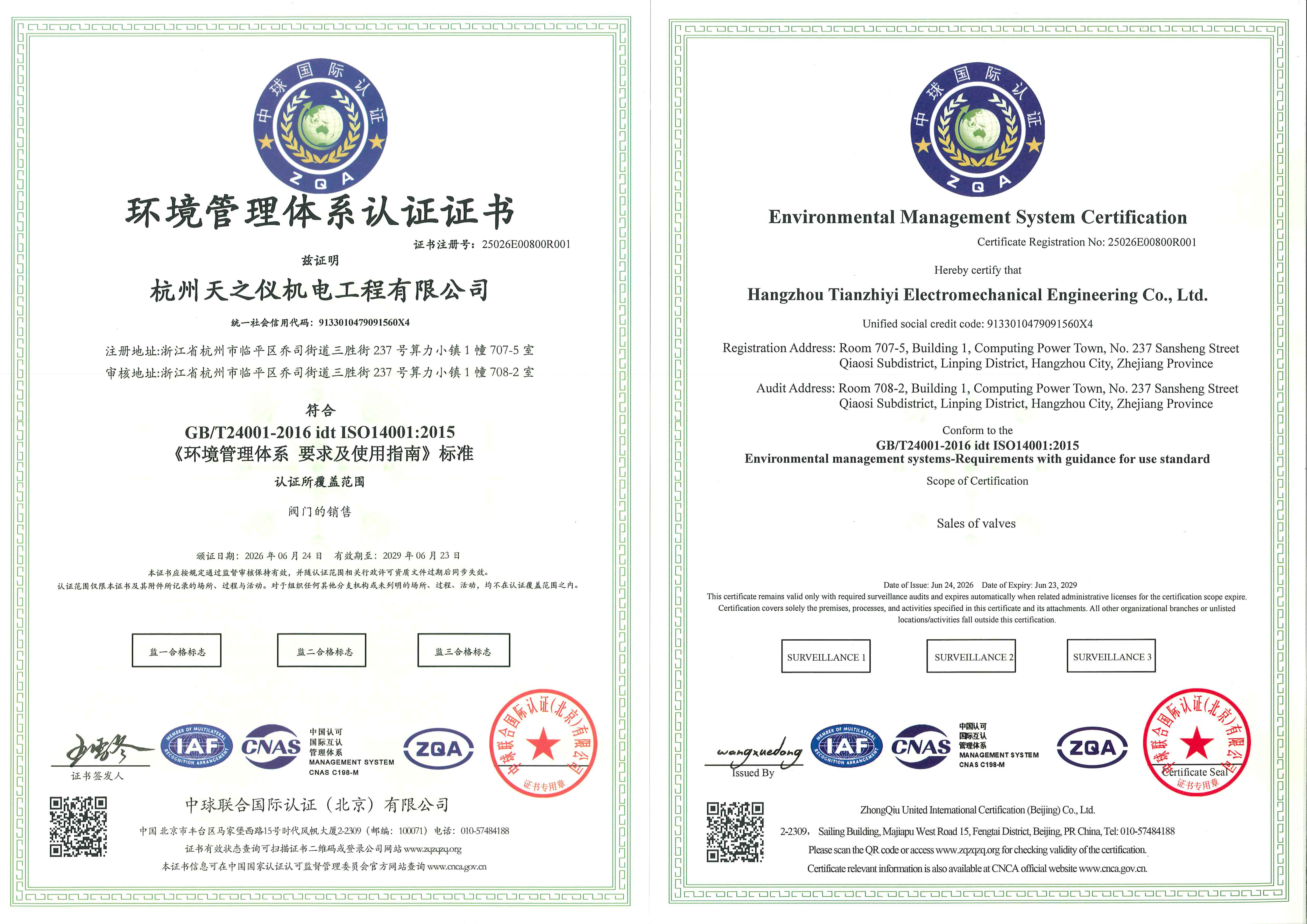 ISO14001 环境管理体系认证