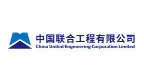 中国联合工程有限公司