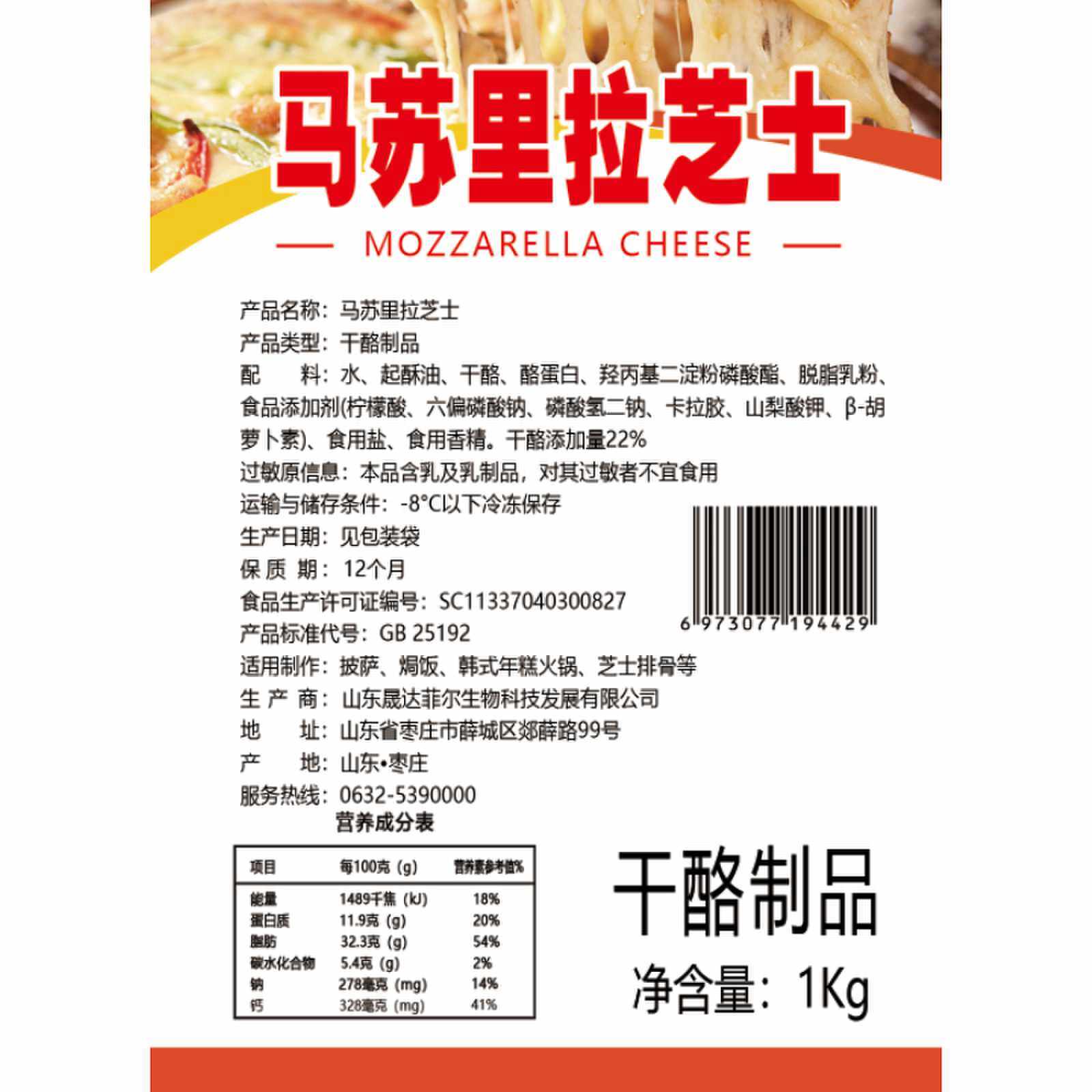 马苏里拉芝士碎 1000g