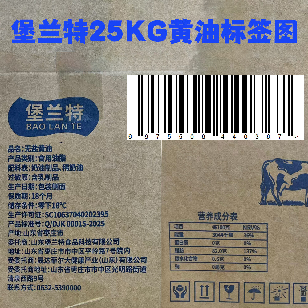 无盐黄油 25KG 工业装