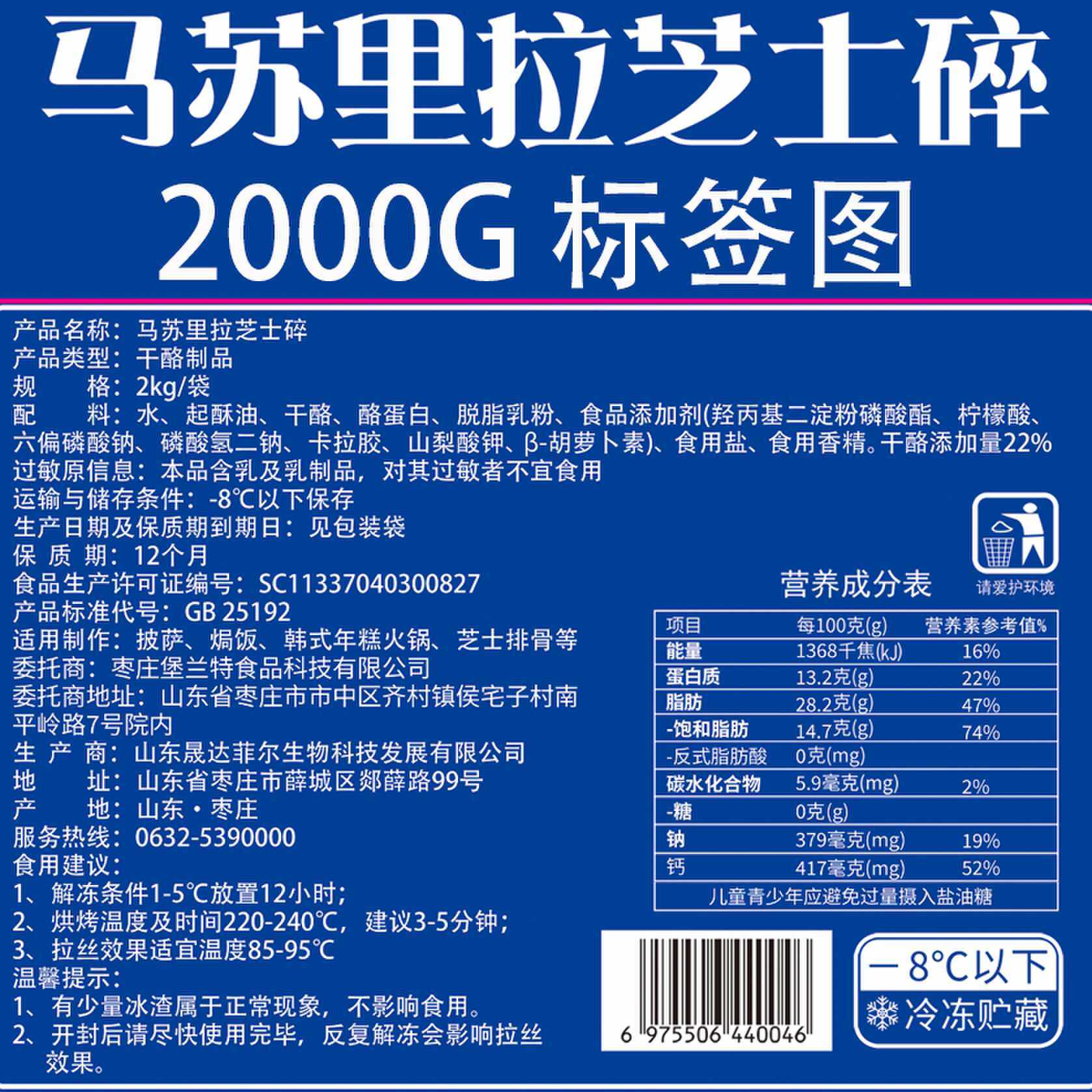 马苏里拉芝士碎 2kg 餐饮装*1袋