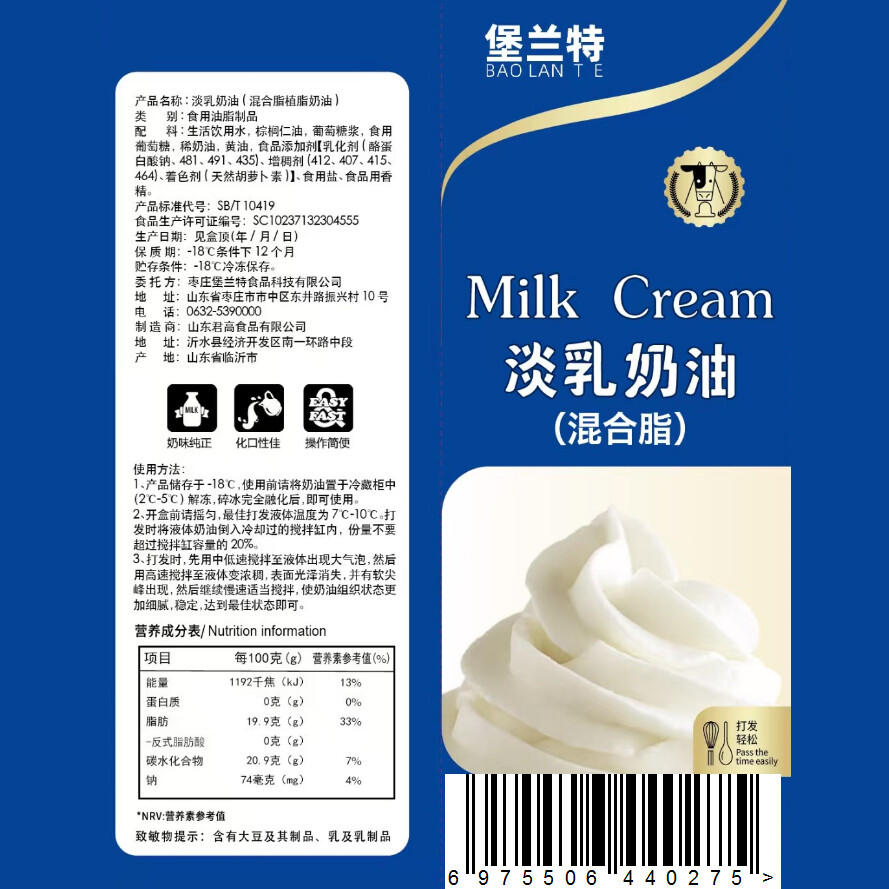 堡兰特淡乳奶油907g*1瓶