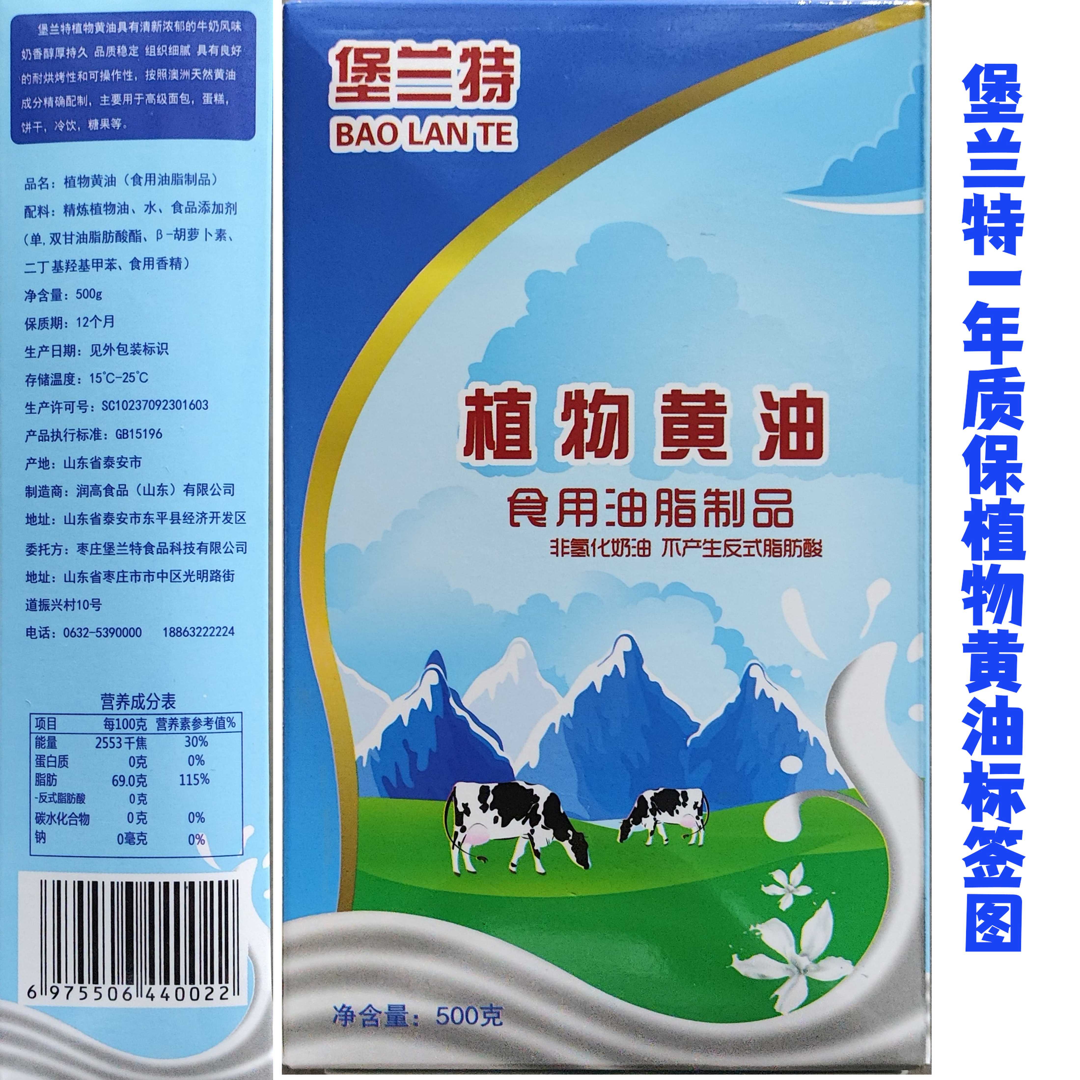 植物黄油 500g
