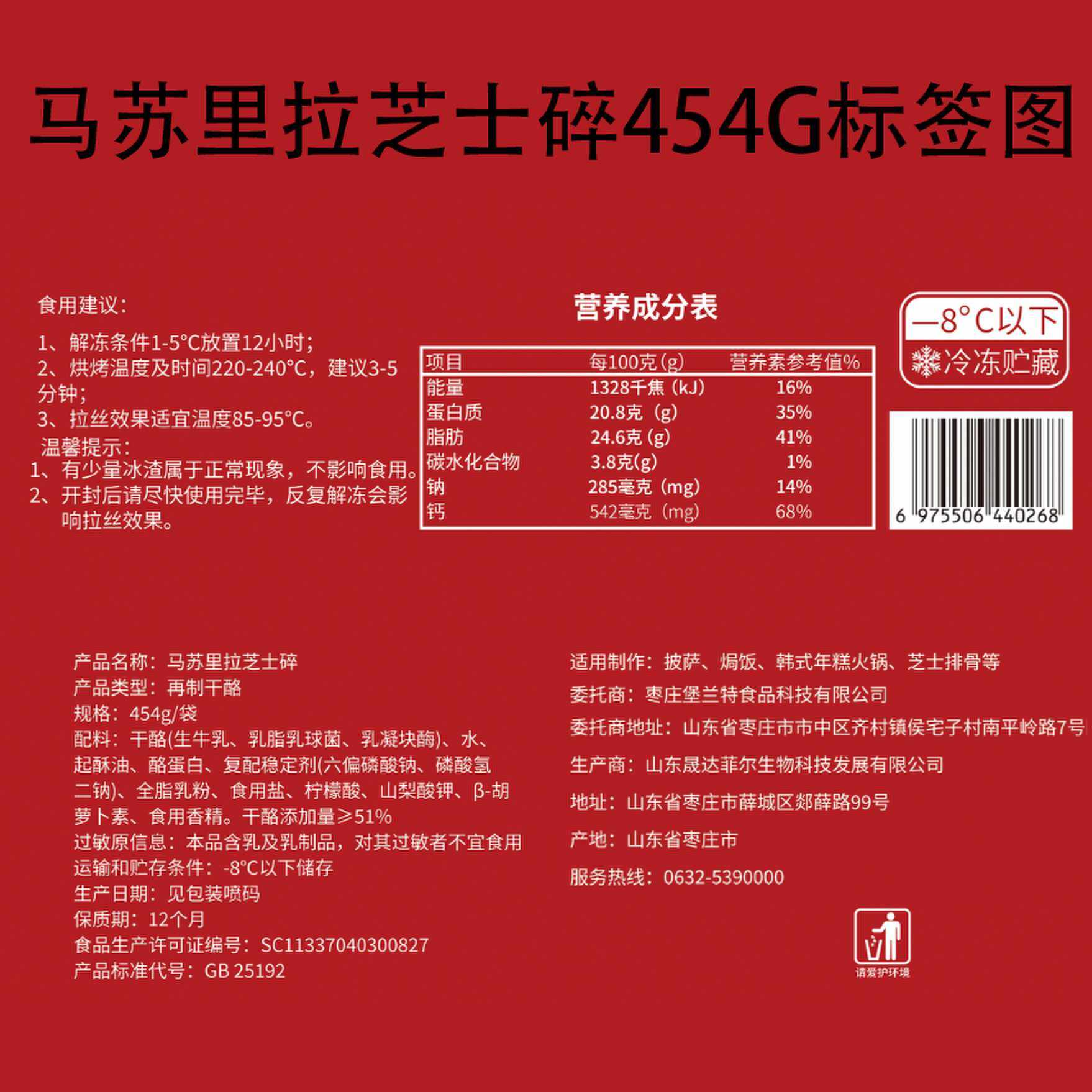 马苏里拉芝士碎 454g