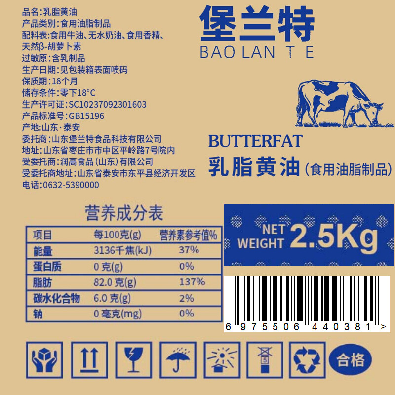 乳脂黄油 2.5KG 餐饮装