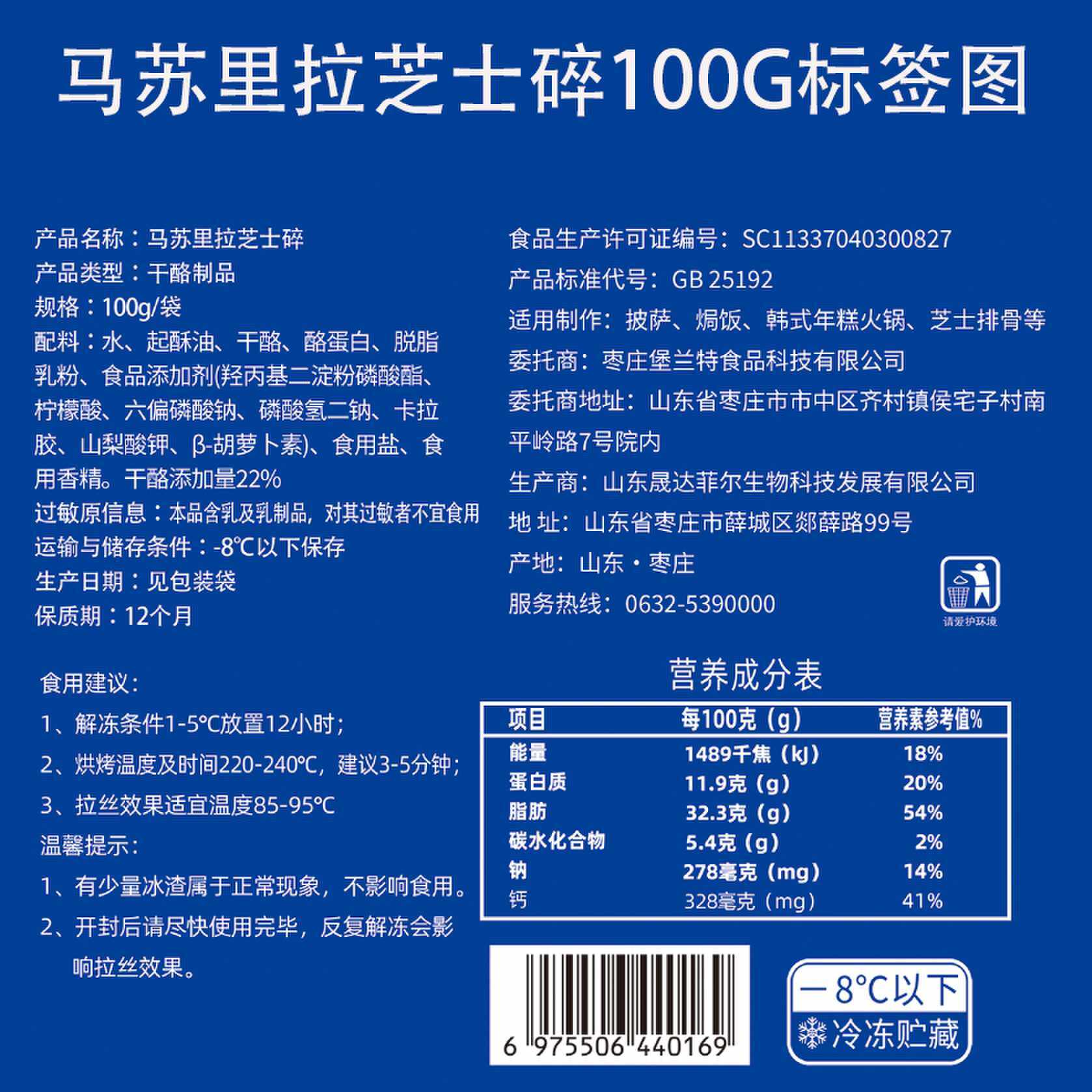 堡兰特芝士碎100g*1袋