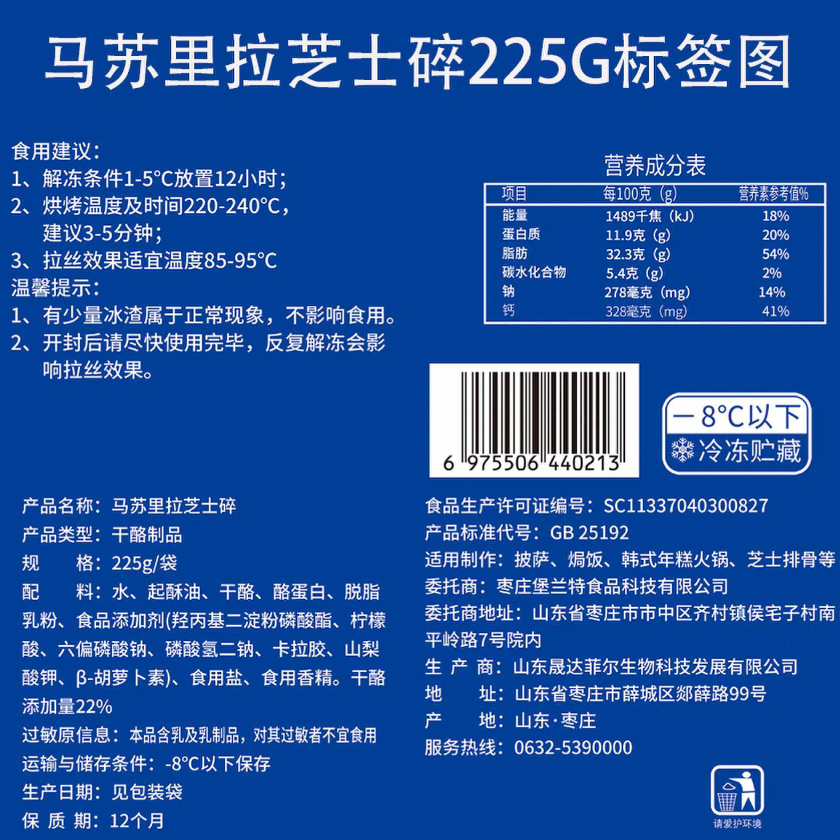 马苏里拉芝士碎 225g