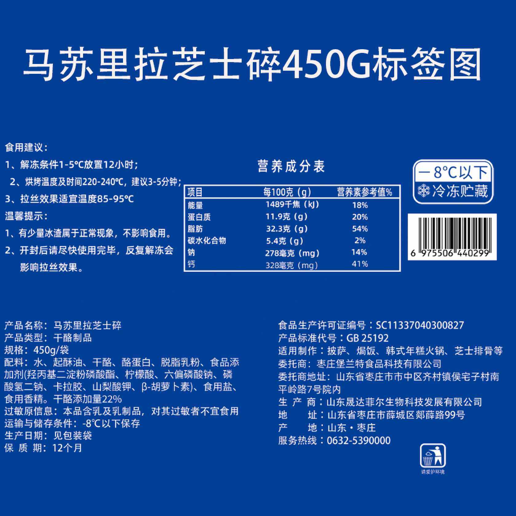 马苏里拉芝士碎 450g