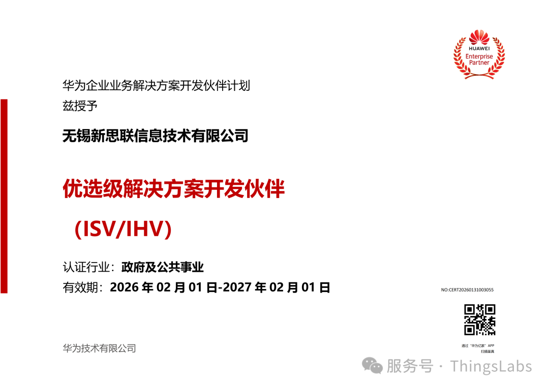 新思联&华为技术:砥砺奋进,再铸华章