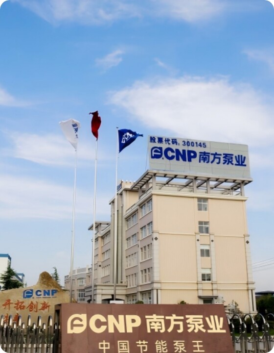 南方泵业