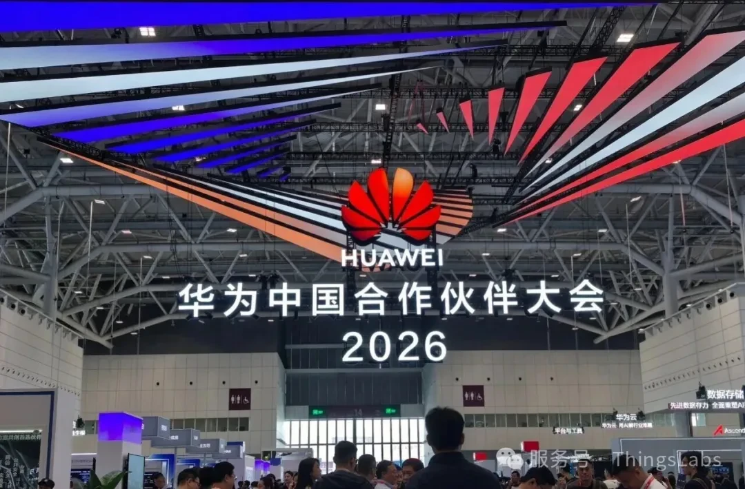 新思联亮相 2026 华为中国合作伙伴大会,共筑校园智能空间新生态