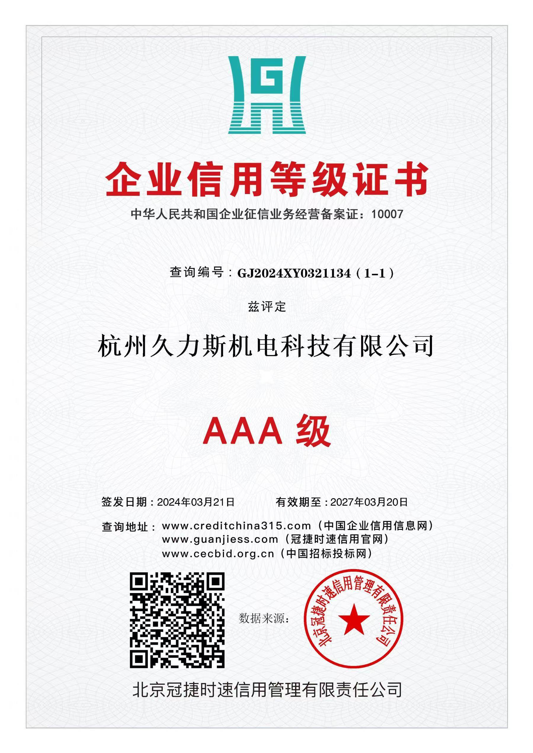 专利证书 3