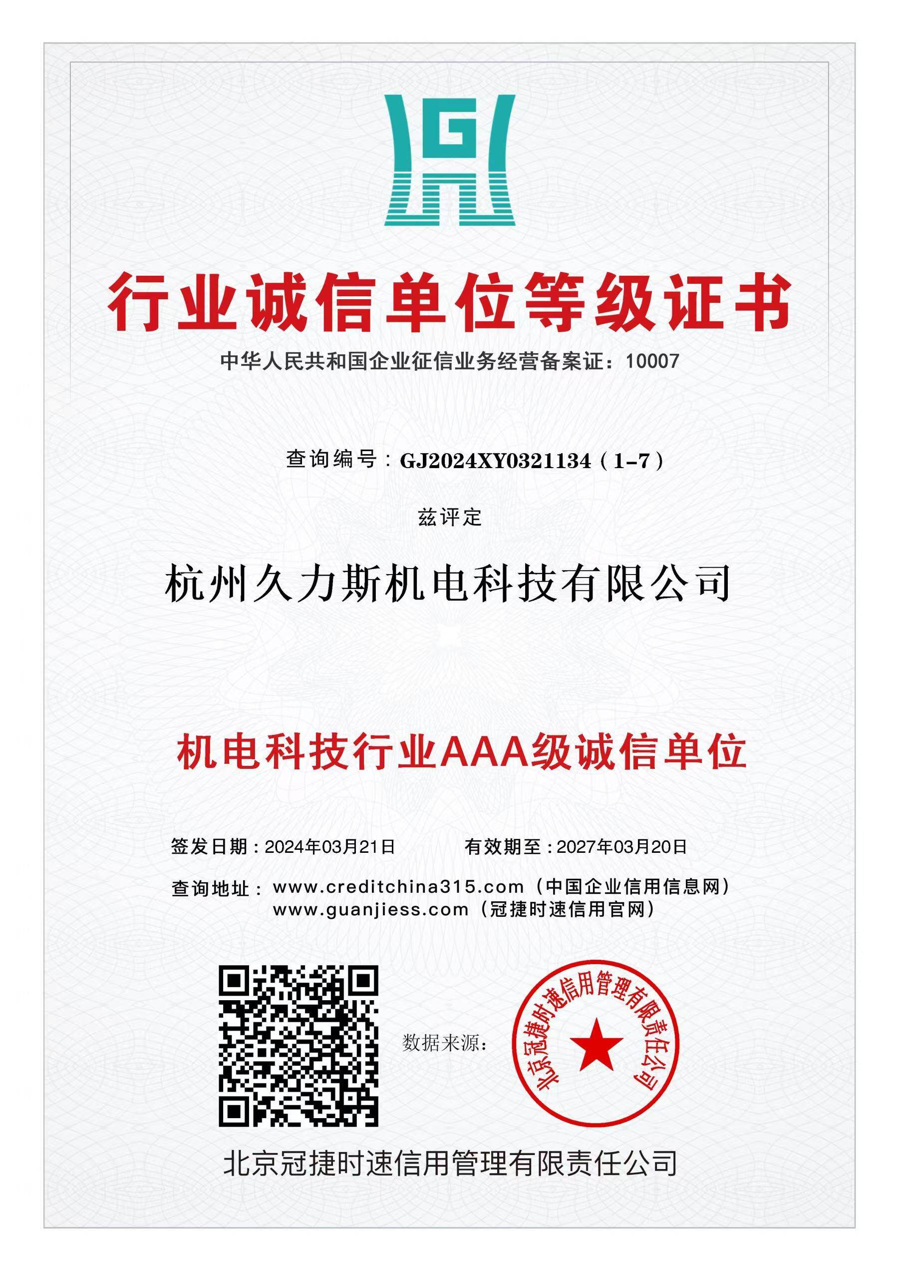 专利证书 8
