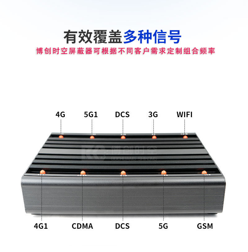 博创时空 BCSK-D-G-10 10路大功率5G手机信号屏蔽器 | 全频段WiFi蓝牙阻断仪 监狱/看守所/部队专用
